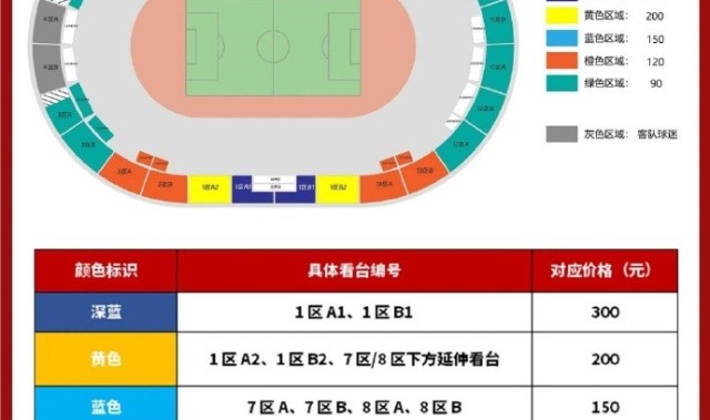 世界杯手机直播-重庆铜梁龙首个铜梁主场门票4月8日19点开抢，票价最低90元