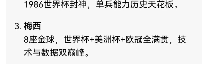 世界杯直播app安装-豆包发布足坛历史排名引热议|克里斯蒂亚诺·罗纳尔多|迭戈.戈丁|迪斯蒂法诺|皇家马德里|FIFA_新浪体育_新浪新闻
