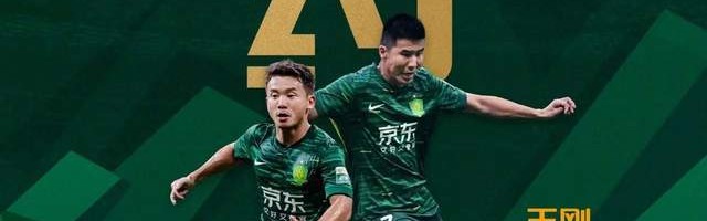 世界杯直播app安装-北京国安最新消息汇总：刚刚2老将完成续约，4新援仍待官宣