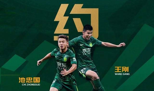 世界杯直播app安装-北京国安最新消息汇总：刚刚2老将完成续约，4新援仍待官宣
