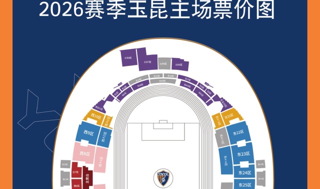 世界杯手机直播-云南主场vs山东散票公布：售价88元起，VIP338元